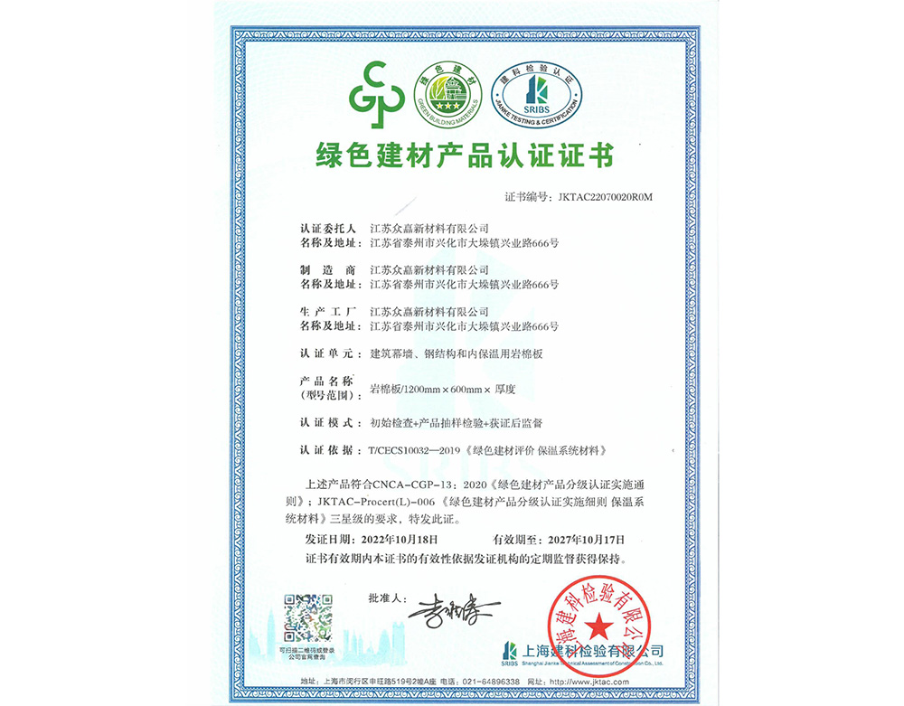绿色建材产品认证证书